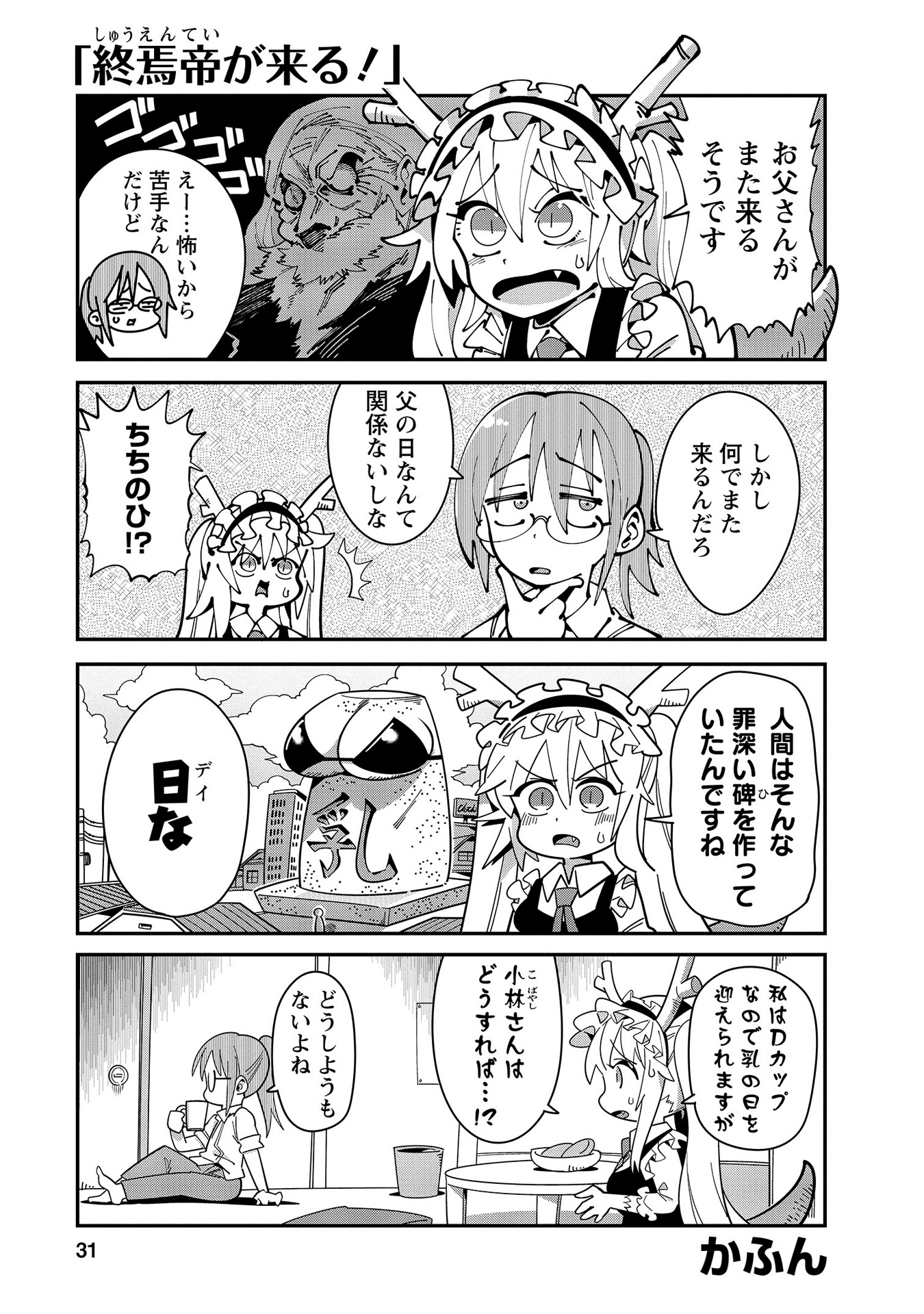 「小林さんちのメイドラゴン 公式アンソロジー All Stars！」より。