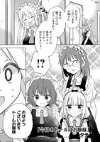 「小林さんちのメイドラゴン 公式アンソロジー All Stars！」より。