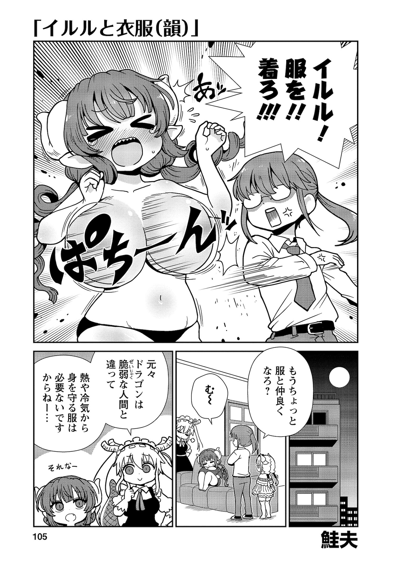 小林さんちのメイドラゴン 1 - クール教信者 (コミック