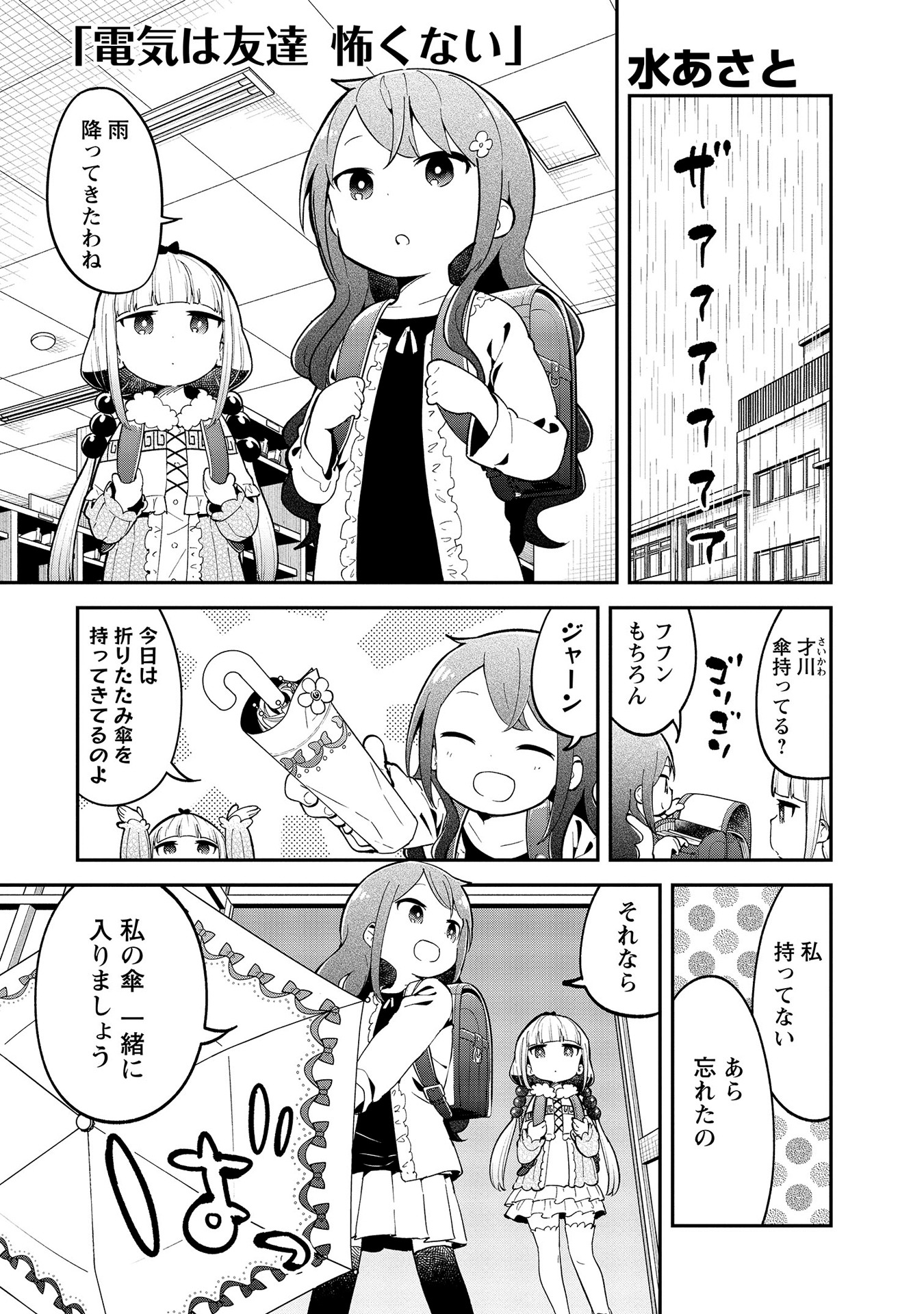 「小林さんちのメイドラゴン 公式アンソロジー All Stars！」より。