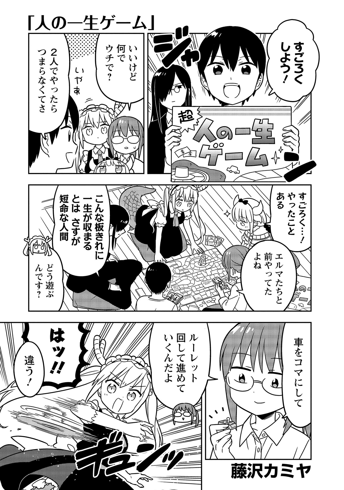 「小林さんちのメイドラゴン 公式アンソロジー All Stars！」より。