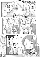 「小林さんちのメイドラゴン 公式アンソロジー All Stars！」より。