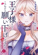 義妹にすべてを奪われた元令嬢の逆転物語、なろう発ファンタジーのマンガ版1巻