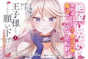 「王子様なんて、こっちから願い下げですわ！～追放された元悪役令嬢、魔法の力で見返します～」1巻POP