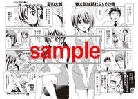 「大越春太郎は黙れない！」1巻のメロンブックスでの購入特典。