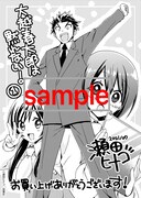 「大越春太郎は黙れない！」1巻の書店共通の購入特典。