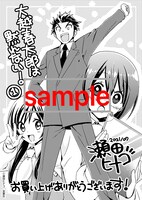 「大越春太郎は黙れない！」1巻の書店共通の購入特典。