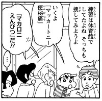 「新クレヨンしんちゃん」11巻より。