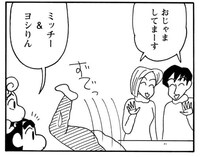「新クレヨンしんちゃん」11巻より。