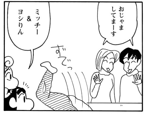 「新クレヨンしんちゃん」11巻より。