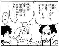 「新クレヨンしんちゃん」11巻より。