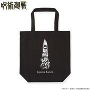 「宿儺の指 トートバッグ」