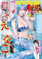 ヤングアニマル16・17合併号