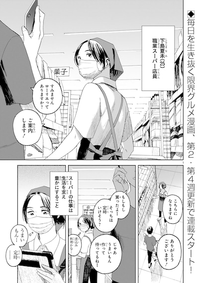 「限界めし～今日も私はがんばった！～」第1話より。