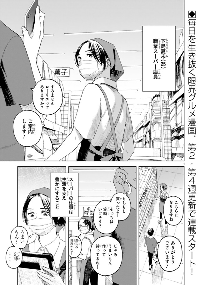 「限界めし～今日も私はがんばった！～」第1話より。