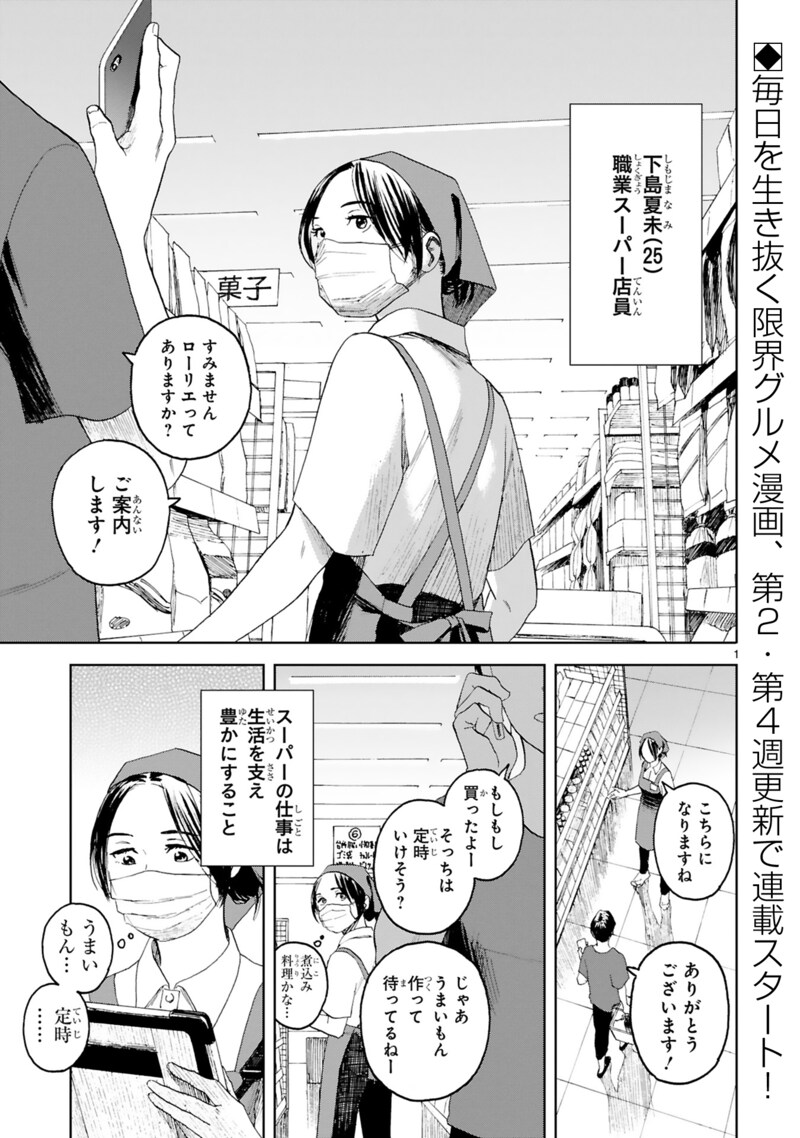 「限界めし～今日も私はがんばった！～」第1話より。