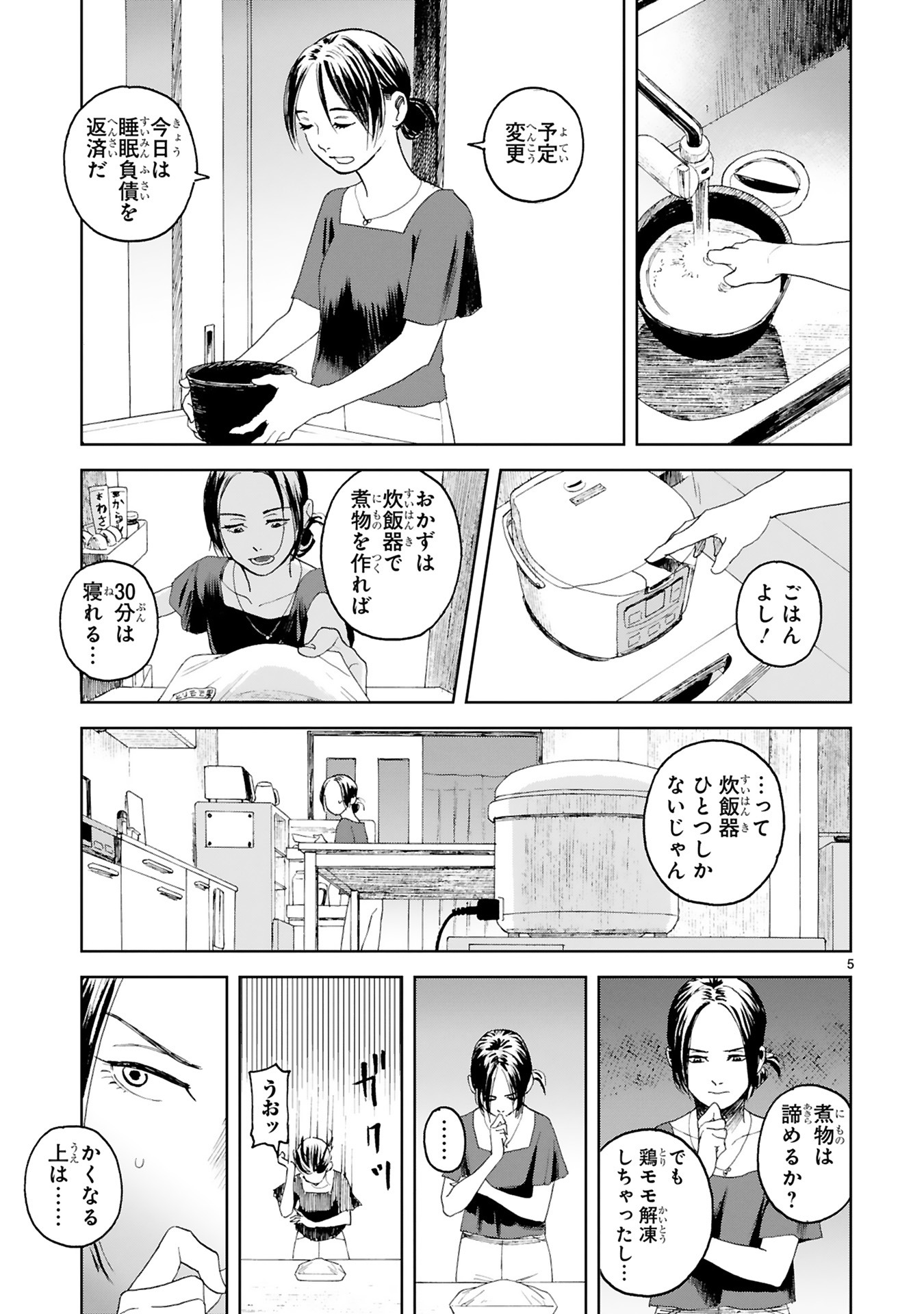 「限界めし～今日も私はがんばった！～」第1話より。