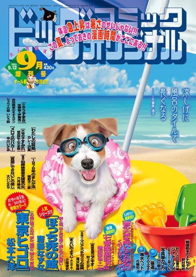 ビッグコミックオリジナル増刊9月号