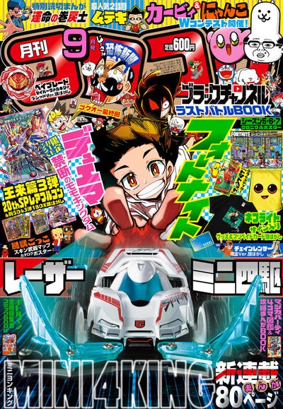 ウソツキ ゴクオーくん 10年の連載に幕 武井宏之 今田ユウキの新連載も コミックナタリー
