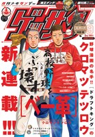 ゲッサン9月号