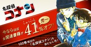「名探偵コナン」赤井秀一フェアの画像。