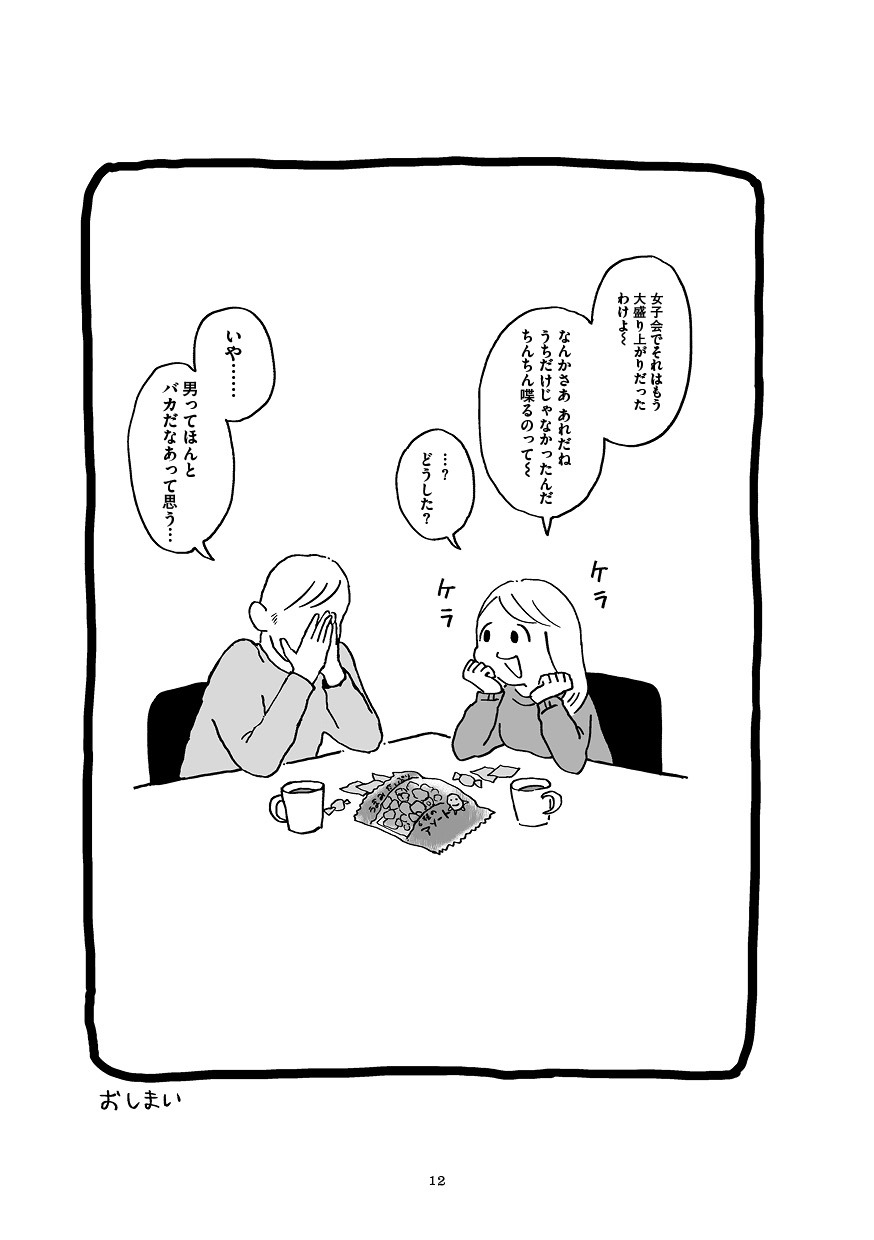 「いつも憂き世にこめのめし」より。