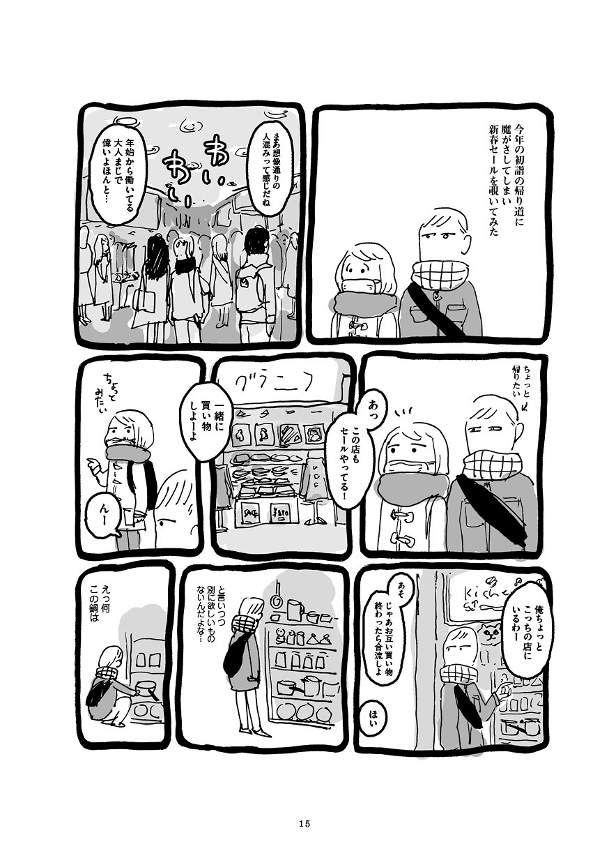 「いつも憂き世にこめのめし」より。