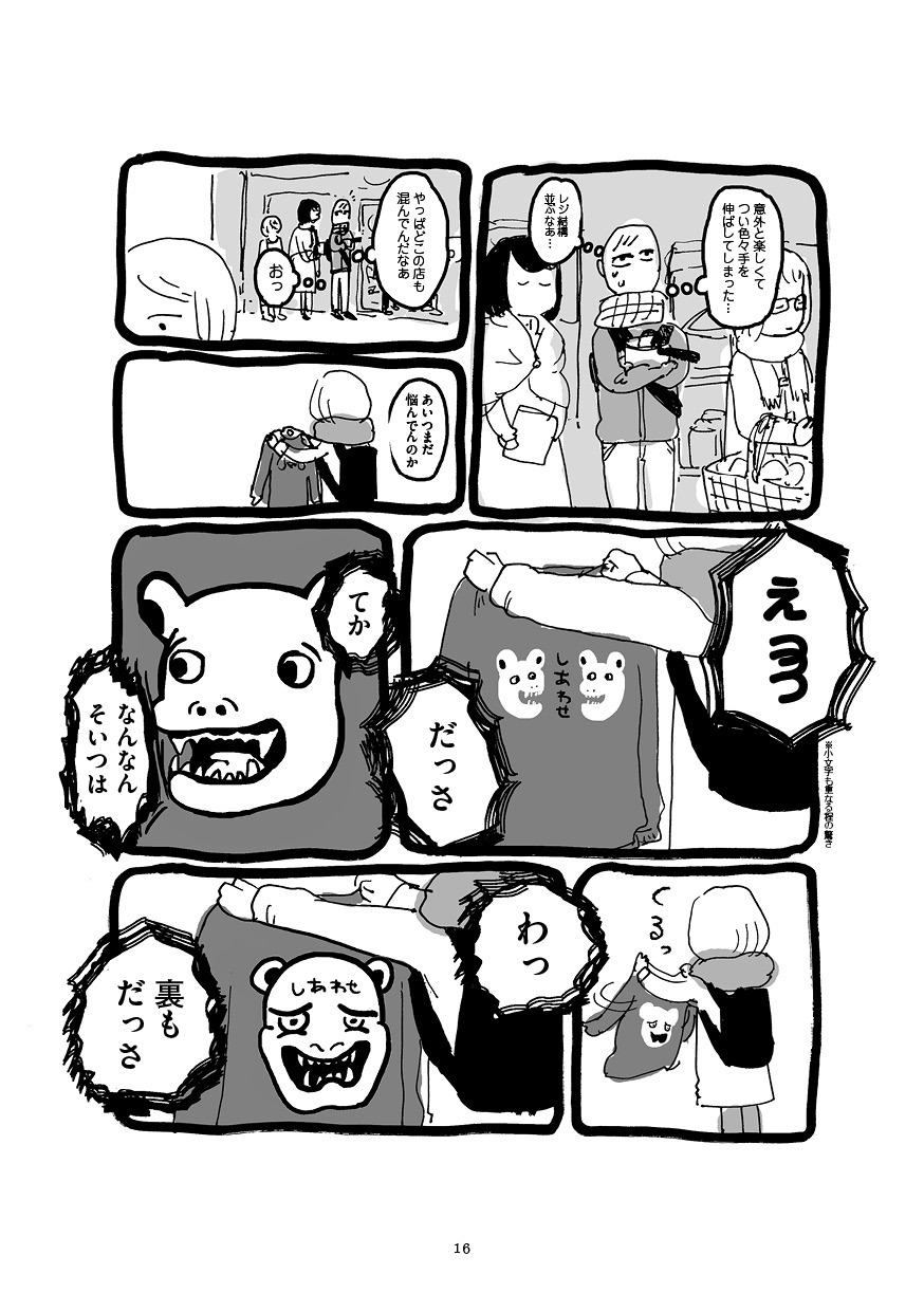 「いつも憂き世にこめのめし」より。