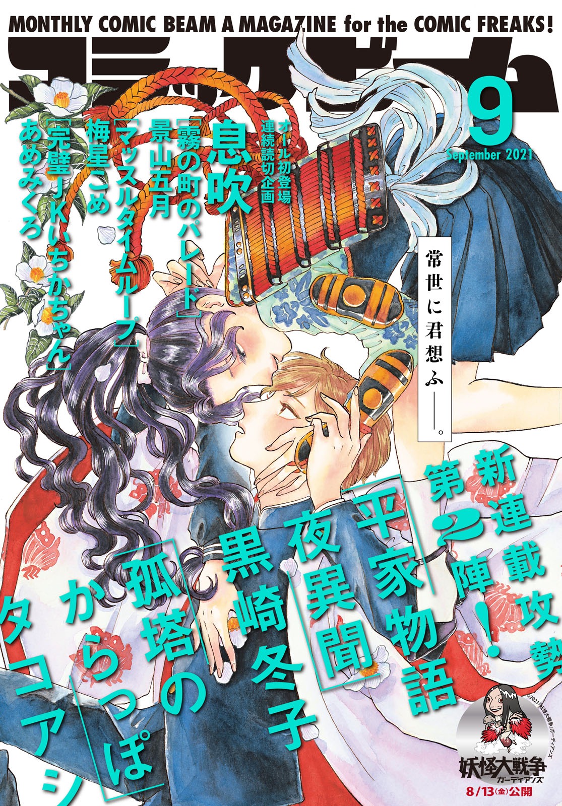月刊コミックビーム9月号