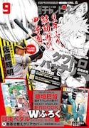 別冊少年チャンピオン9月号