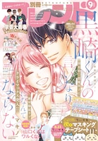 別冊フレンド9月号