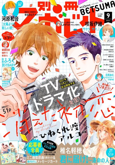 別冊マーガレット9月号