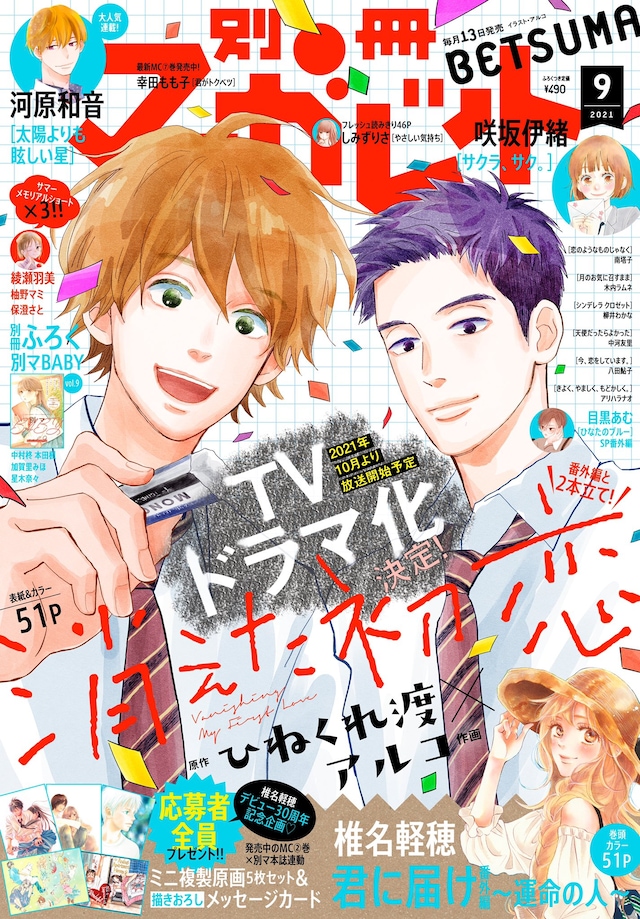 別冊マーガレット9月号