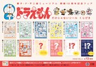 今度はドラえもん“だけじゃない”！シールくじびきフェア、今年も全国書店で開催