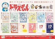 今度はドラえもん“だけじゃない”！シールくじびきフェア、今年も全国書店で開催
