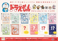 「ドラえもん だけじゃないシールくじびき」のラインナップ。