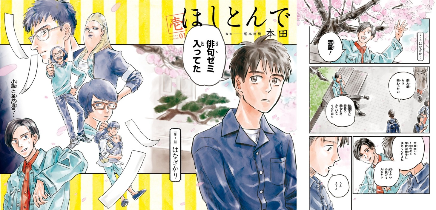 「ほしとんで」より。