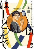 「ほしとんで」5巻