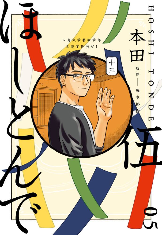 ガイコツ書店員 本田が贈る青春 俳句 グラフィティ 最終巻には描き下ろしも コメントあり コミックナタリー