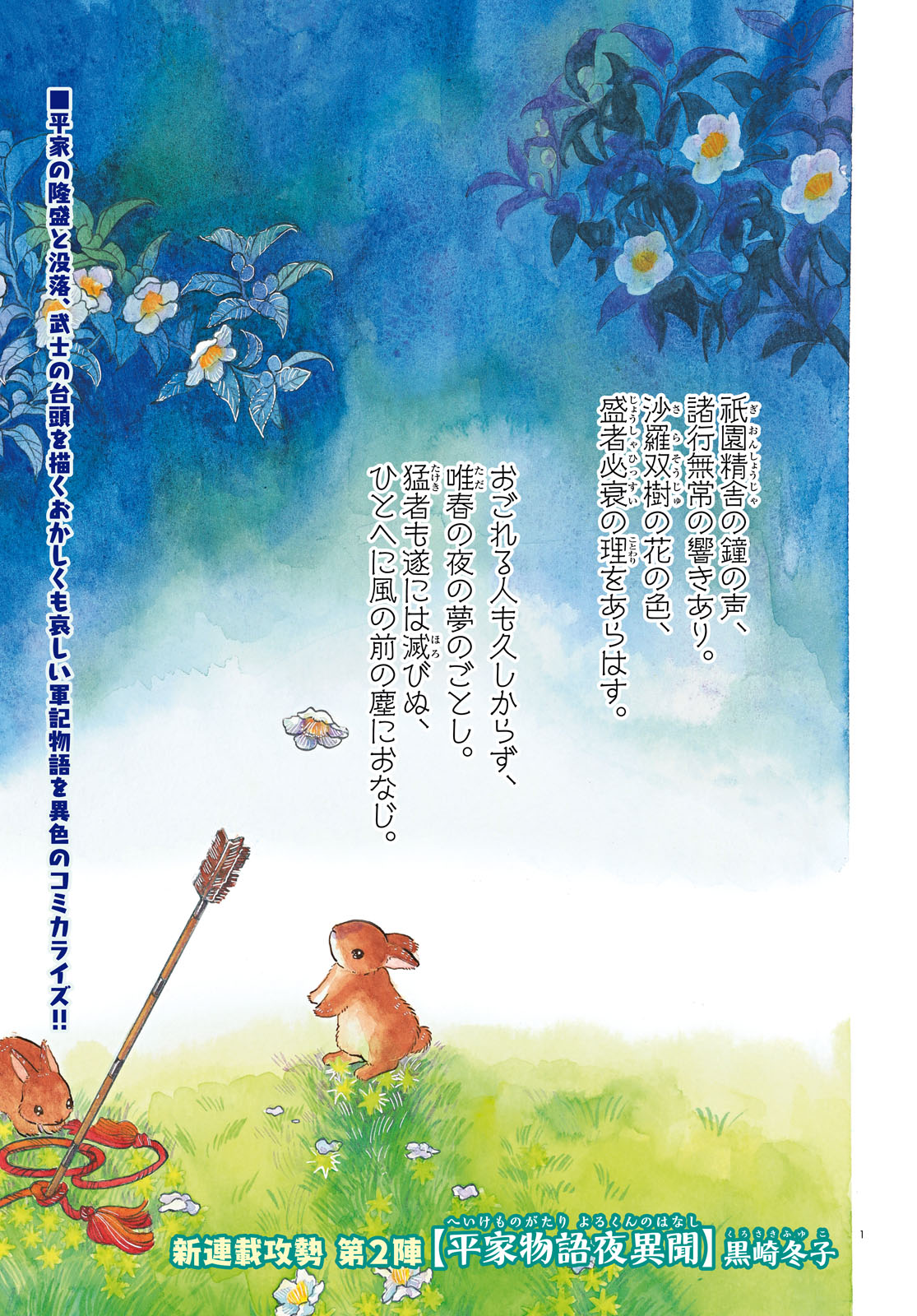 「平家物語夜異聞」より。