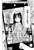 「完璧JKいちかちゃん」より。
