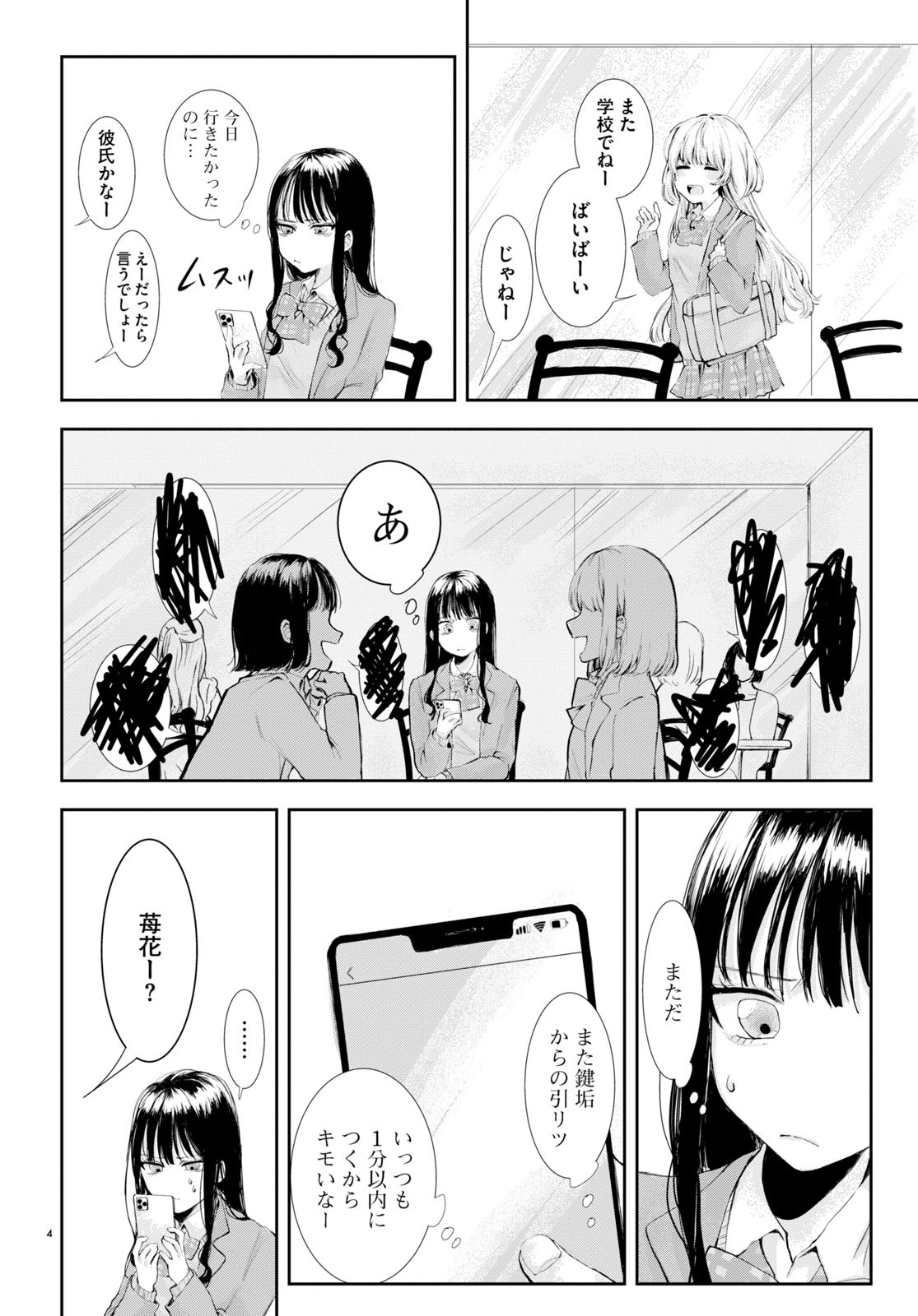 「完璧JKいちかちゃん」より。