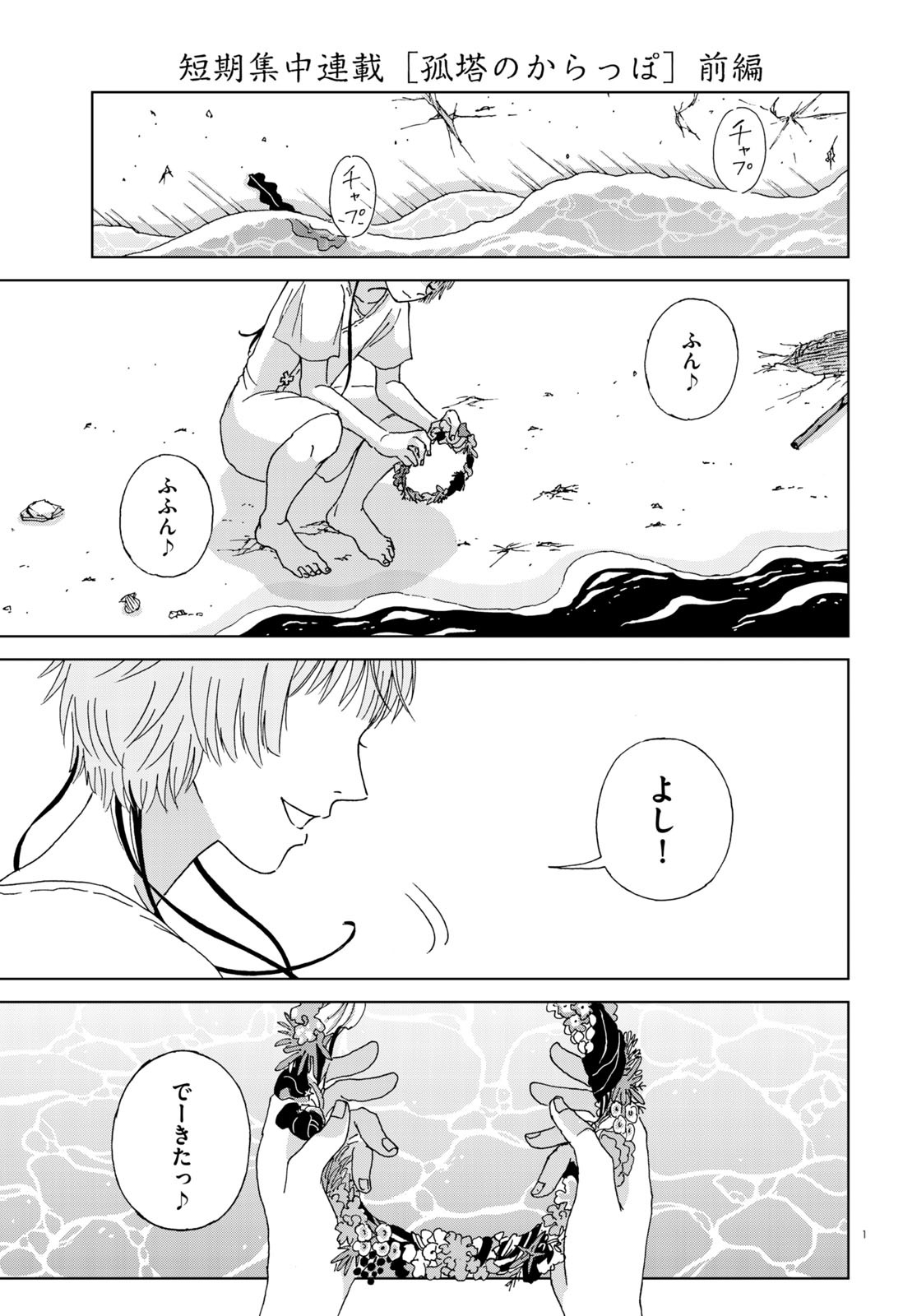 「孤塔のからっぽ」より。