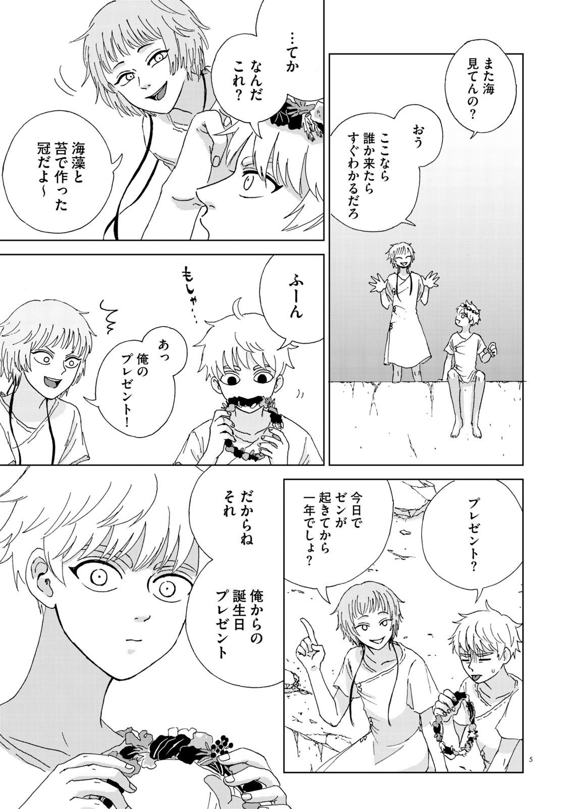 「孤塔のからっぽ」より。