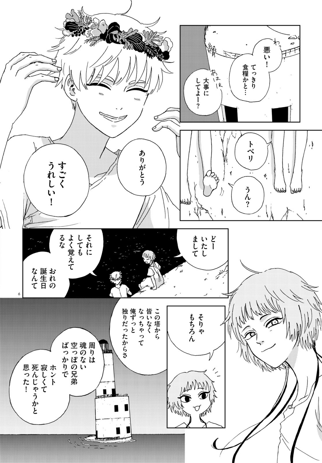 「孤塔のからっぽ」より。