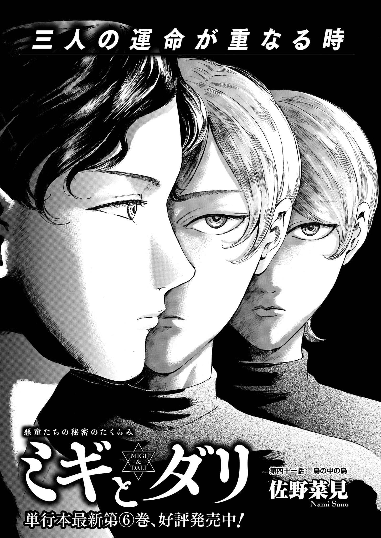 「ミギとダリ」