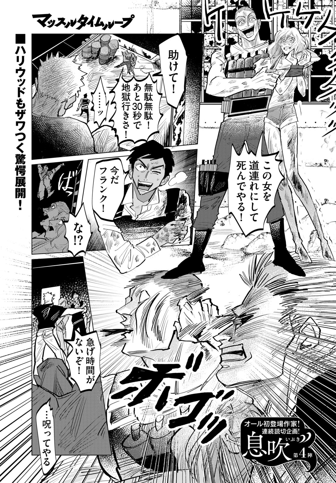 連続読切企画「息吹」に登場した、梅星こめ「マッスルタイムループ」。