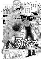 「マッスルタイムループ」より。