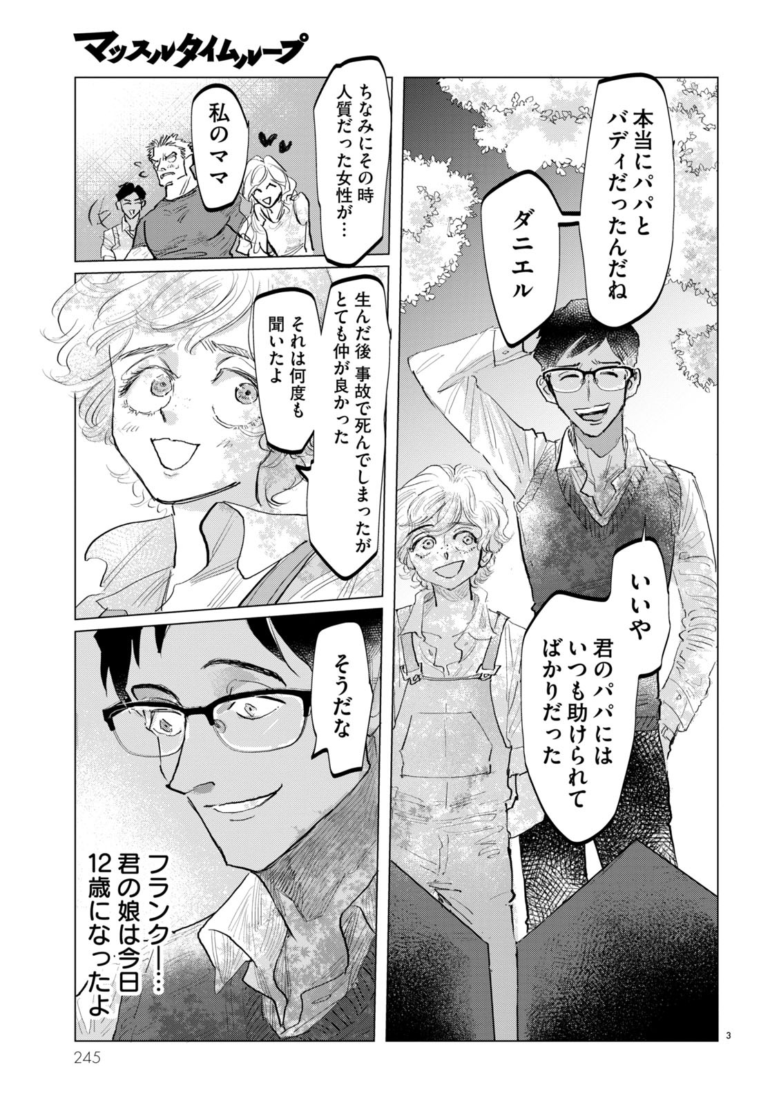 「マッスルタイムループ」より。