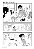 「霧の町のパレード」より。